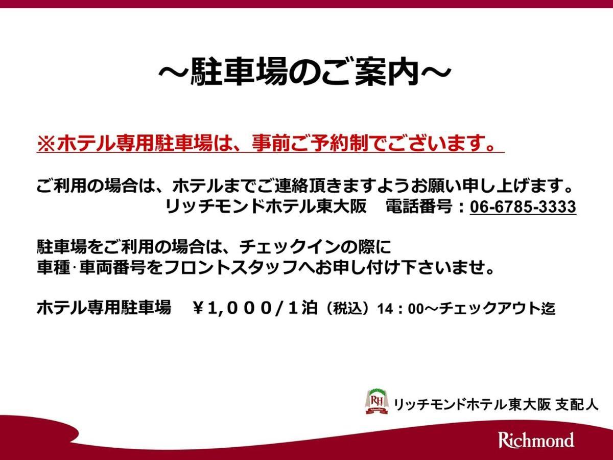 Richmond Hotel Higashi Osaka Екстер'єр фото